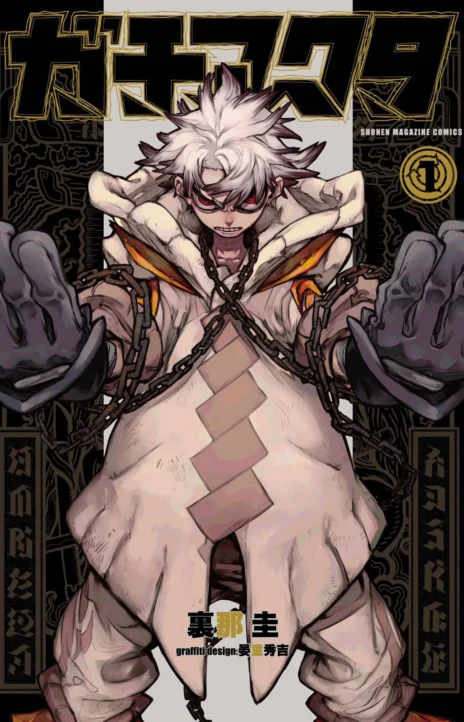 Gachiakuta EN Cover Image