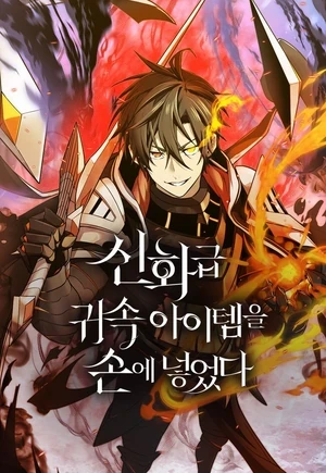 Mythic Item Obtained EN Cover Image