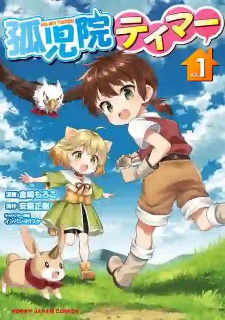 Orphanage Tamer EN Cover Image