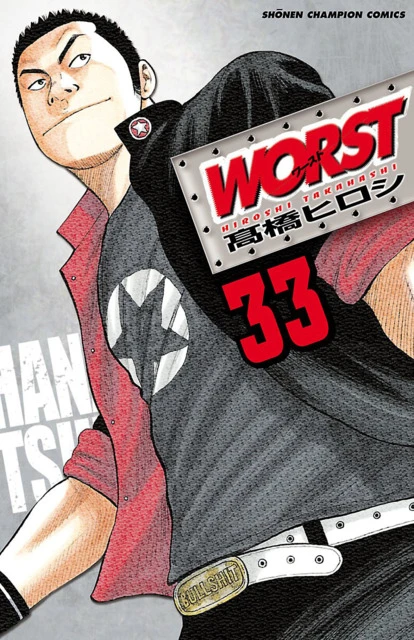 WORST FR Cover Image