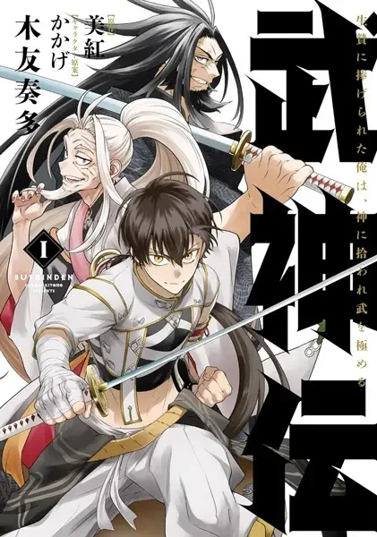 I Became the God of Wealth in the Three Realms EN Cover Image